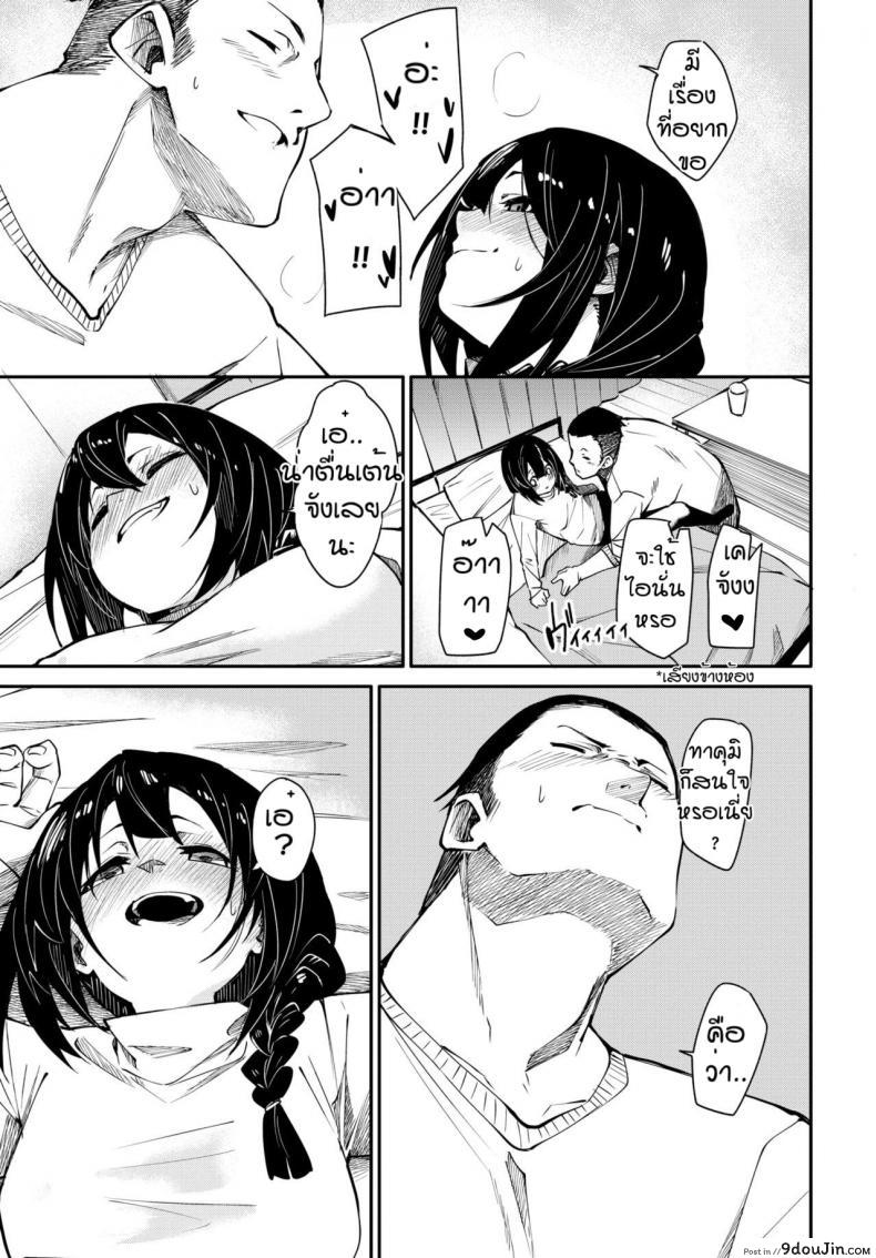 อ่านโดจิน ความอบอุ่นของคุณลุง [Fu-ta] Tsutsunuke แปลไทย หน้าที่ 11