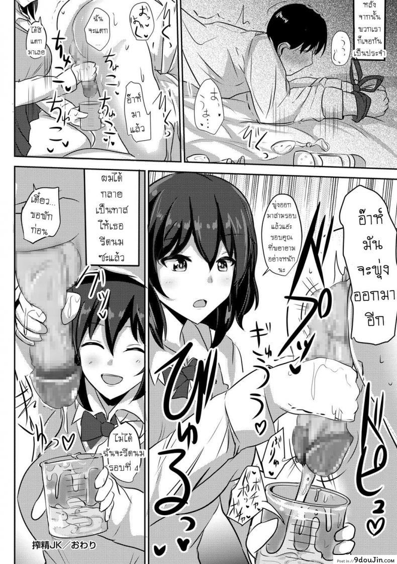 อ่านโดจิน รีดนม [Poshi] Sakusei JK อ่านฟรี หน้าที่ 20
