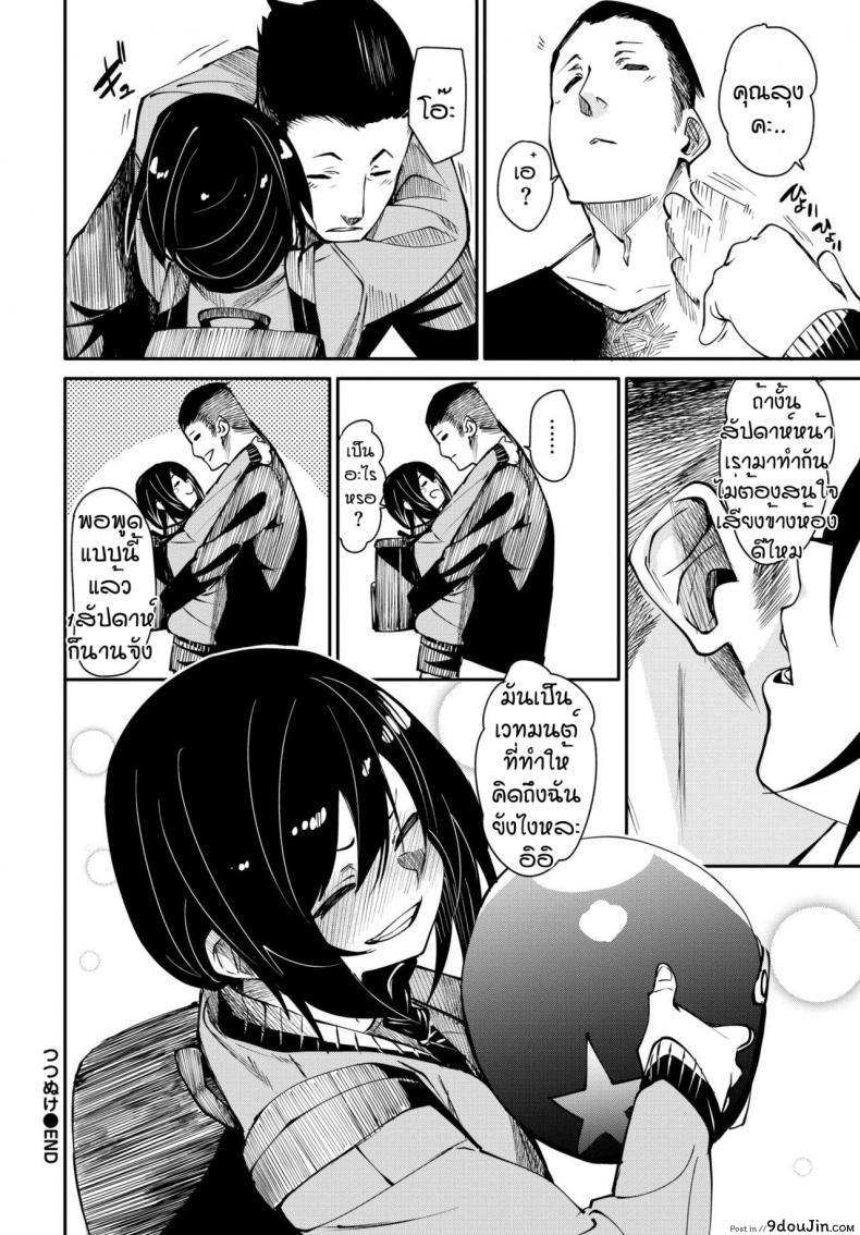 อ่านโดจิน ความอบอุ่นของคุณลุง [Fu-ta] Tsutsunuke แปลไทย หน้าที่ 28