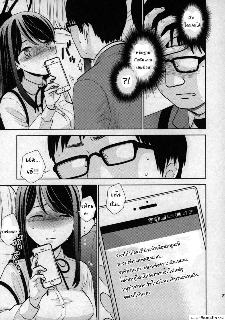 อ่านโดจิน Kyodou Fushin Joshi (COMIC1☆15) [UDS] แปลไทย หน้าที่ 19