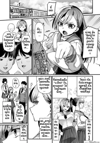 กฎมีไว้แหก [Uono Shinome] Yuunou Seitokai อ่านฟรี