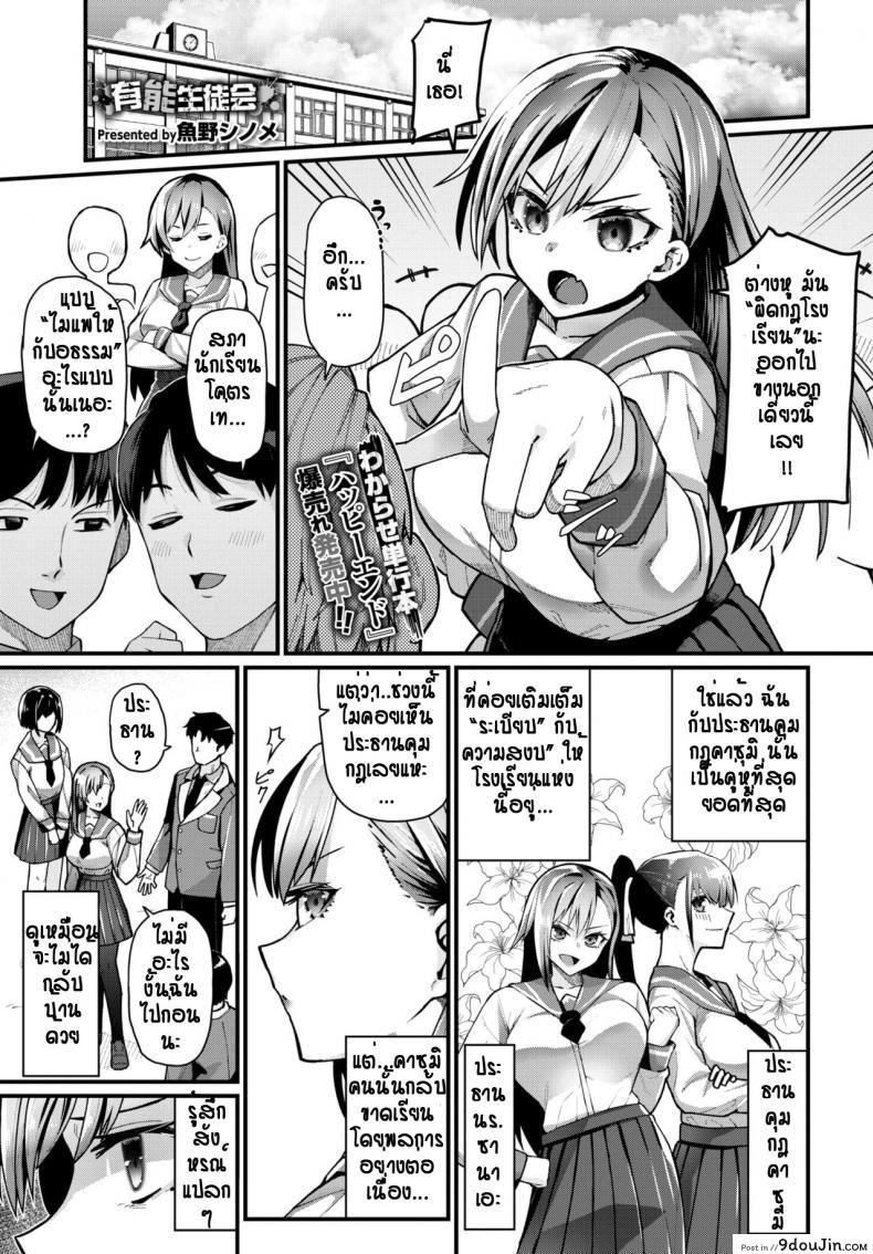 กฎมีไว้แหก [Uono Shinome] Yuunou Seitokai