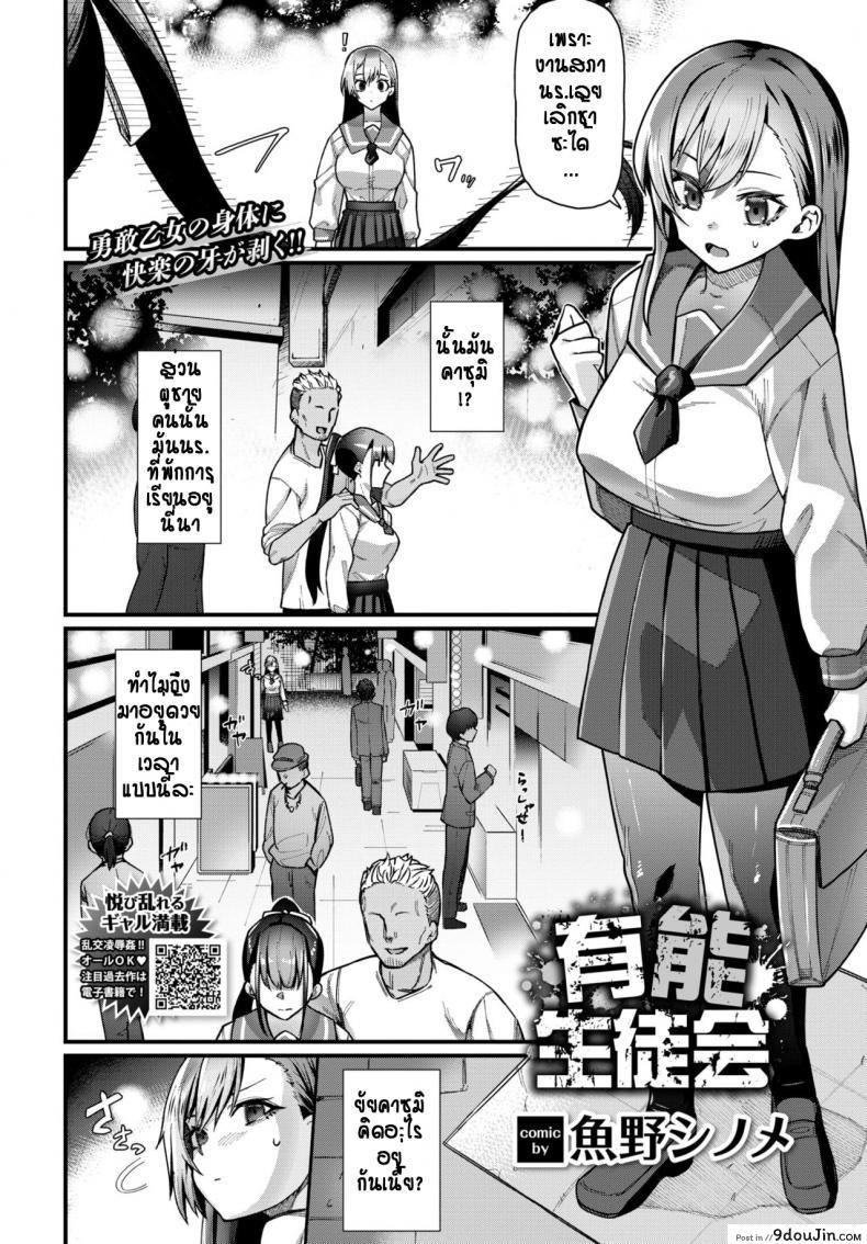 อ่านโดจิน กฎมีไว้แหก [Uono Shinome] Yuunou Seitokai หน้าที่ 2