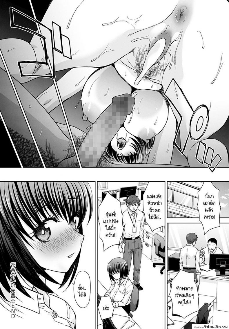 อ่านโดจิน ขออะไรรุ่นพี่ได้หมดเลย [Itaba Hiroshi] Tsugo no ii senpai แปลไทย หน้าที่ 24