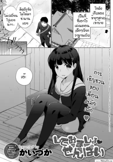 ลองทำดูไหมคะรุ่นพี่ [Kaiduka] Shite mimasyou senpai อ่านฟรี