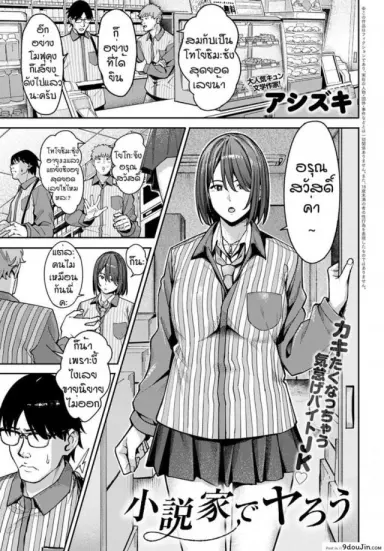 ได้เย็ดทั้งทีสิ่งดีๆก็ตามมา [Ashizuki] Syousetsu ie de yarou แปลไทย