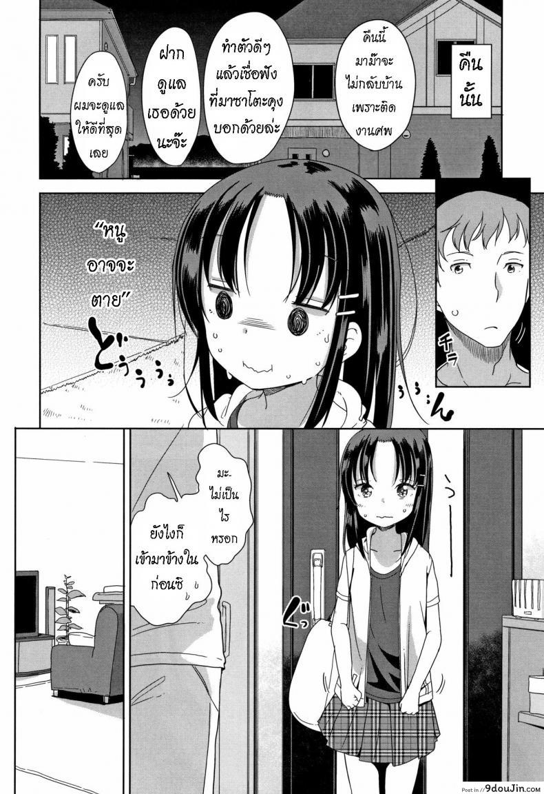 อ่านโดจิน Fall in Love! [Fuyuno Mikan] แปลไทย หน้าที่ 4