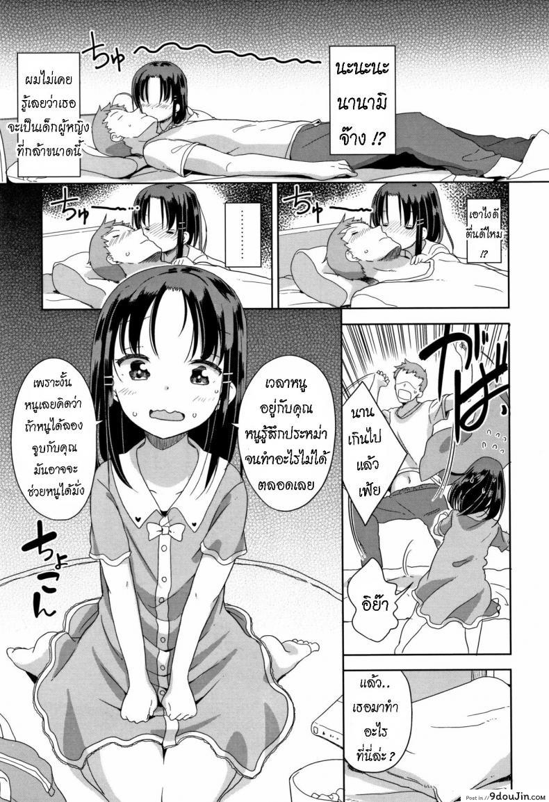 อ่านโดจิน Fall in Love! [Fuyuno Mikan] แปลไทย หน้าที่ 7