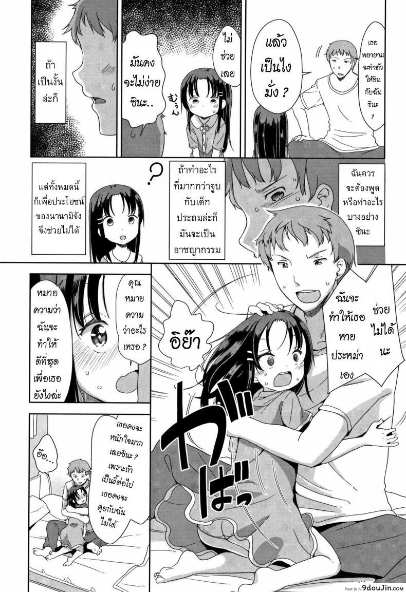 อ่านโดจิน Fall in Love! [Fuyuno Mikan] แปลไทย หน้าที่ 8