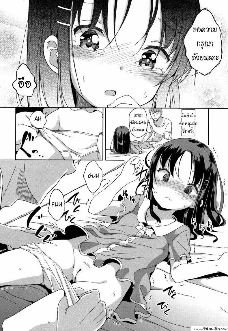 อ่านโดจิน Fall in Love! [Fuyuno Mikan] แปลไทย หน้าที่ 12