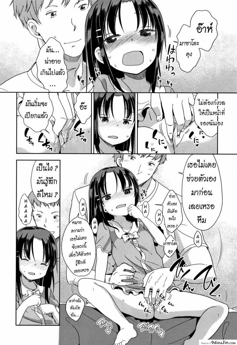 อ่านโดจิน Fall in Love! [Fuyuno Mikan] แปลไทย หน้าที่ 14