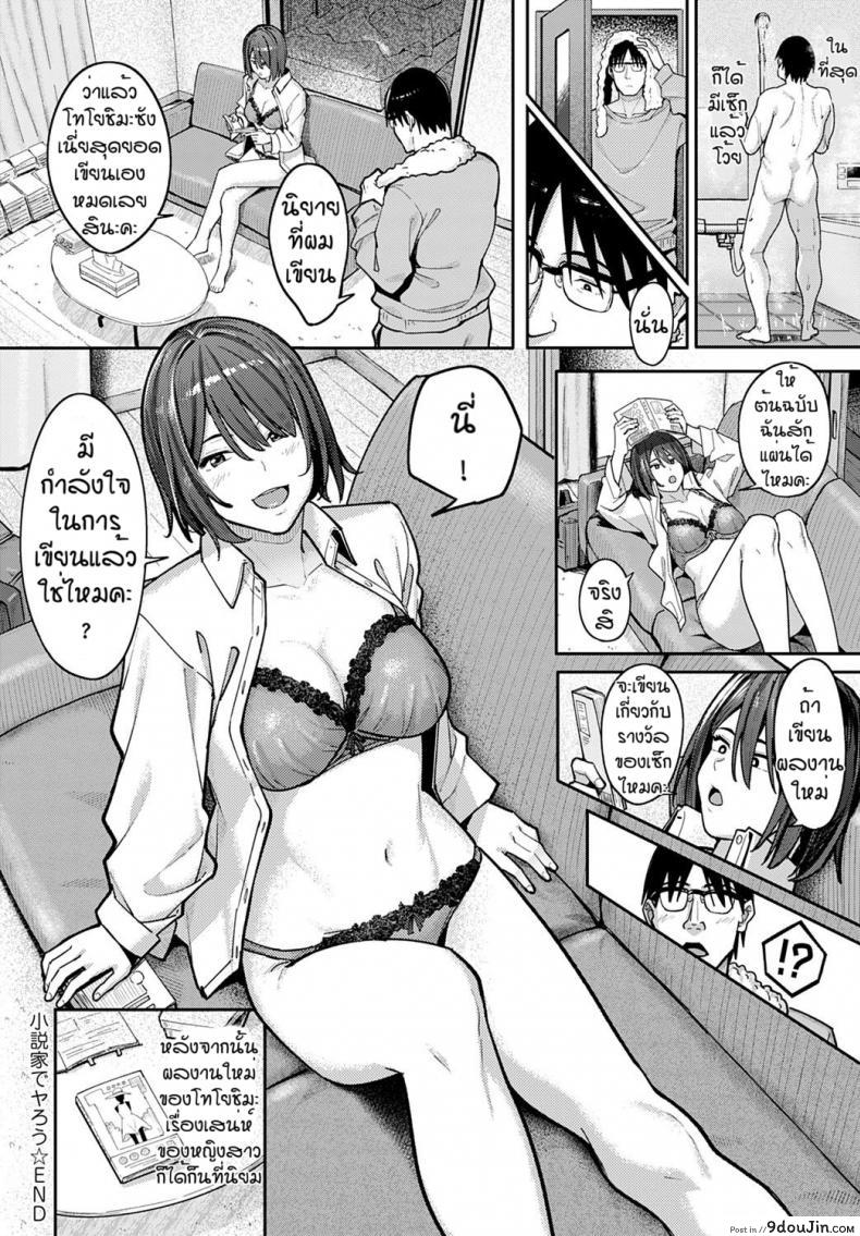 อ่านโดจิน ได้เย็ดทั้งทีสิ่งดีๆก็ตามมา [Ashizuki] Syousetsu ie de yarou แปลไทย หน้าที่ 38