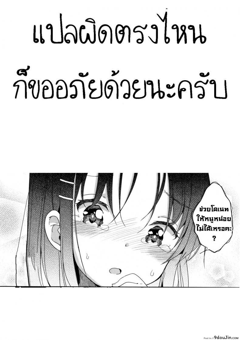 อ่านโดจิน Fall in Love! [Fuyuno Mikan] แปลไทย หน้าที่ 23