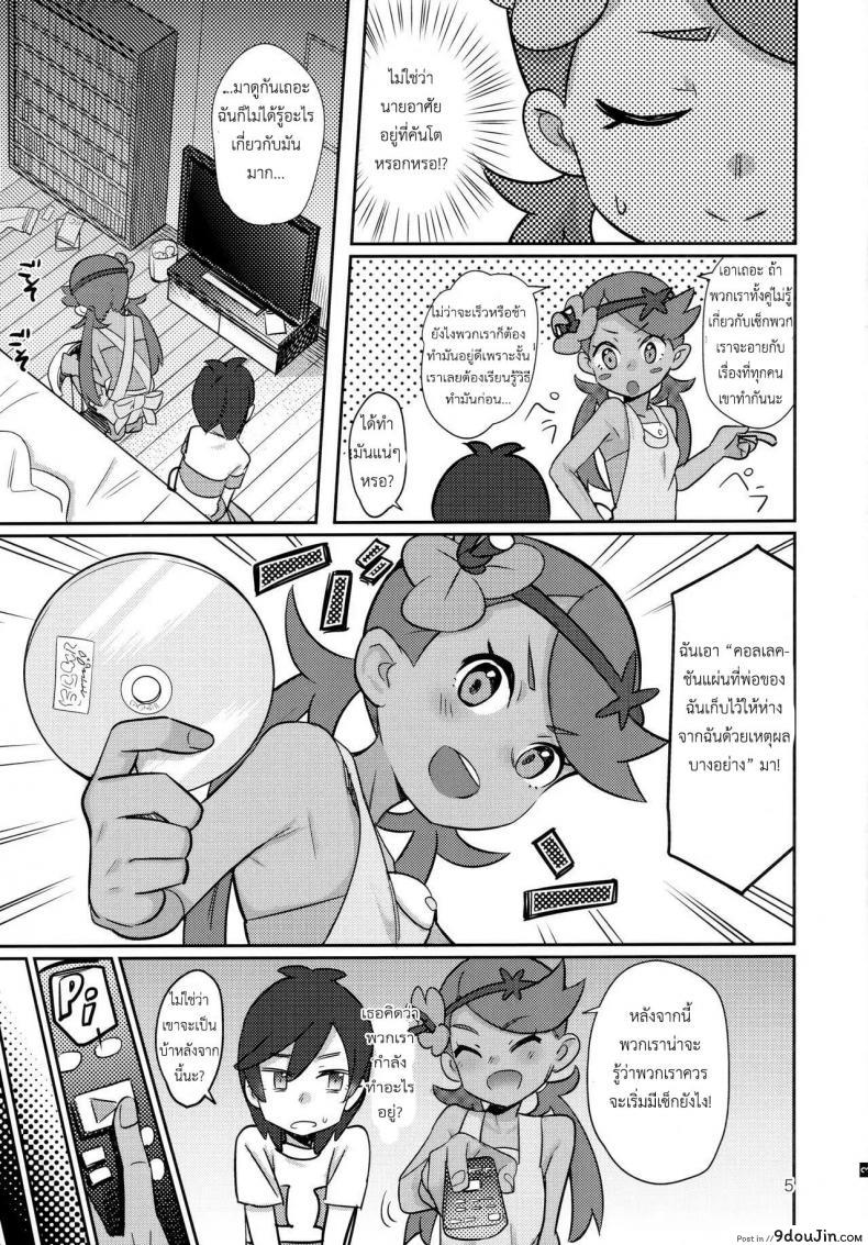 อ่านโดจิน (COMIC1☆15) [PYPYworks (Syamonabe)] ALOLA NIGHT หน้าที่ 4