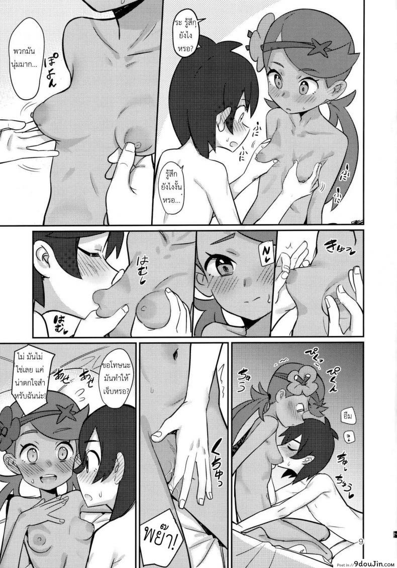 อ่านโดจิน (COMIC1☆15) [PYPYworks (Syamonabe)] ALOLA NIGHT แปลไทย หน้าที่ 8