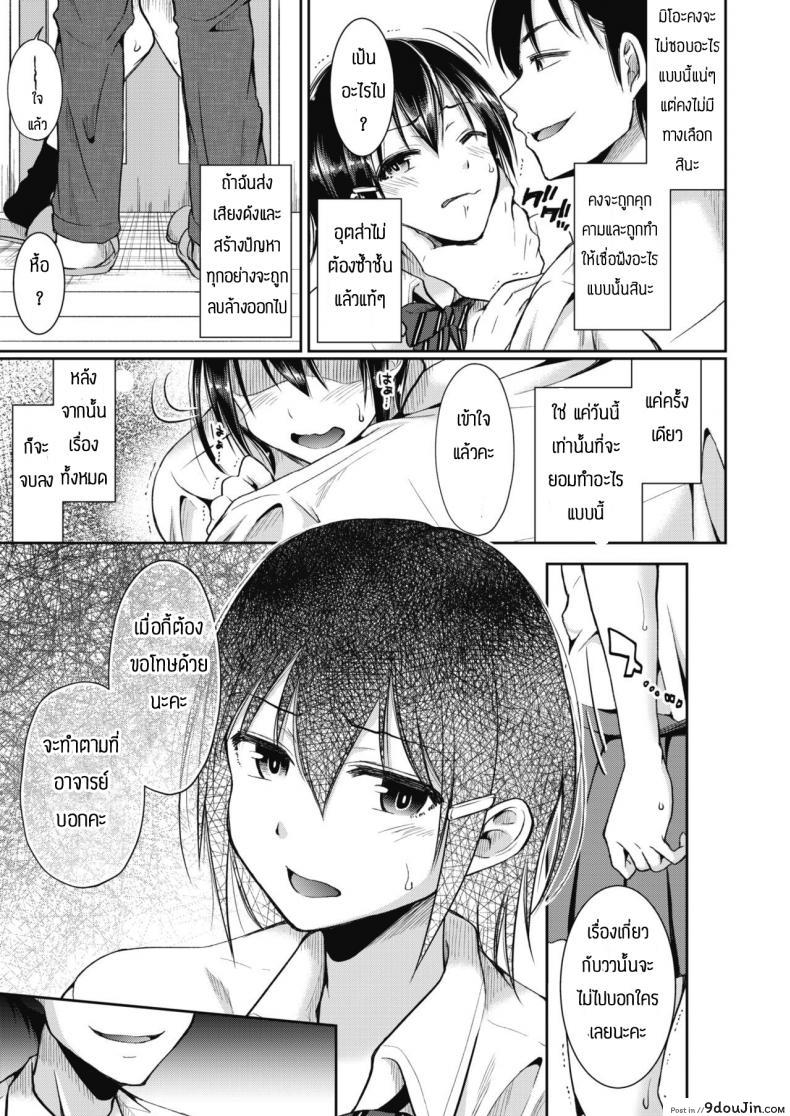 อ่านโดจิน ไม่น่าตามไปเลย [Ichi2no35] Immoral lesson แปลไทย หน้าที่ 9