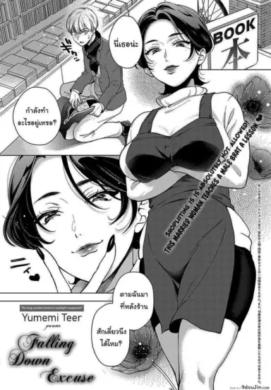 เพราะงั้นไม่เป็นไรหรอกนะ [Yumemi Teer] Iiwake Falling Down แปลไทย