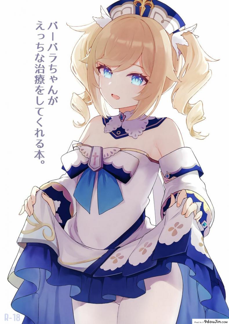 [Wasabi Mochi (Momosawa)] Barbara-chan ga Ecchi na Chiryou o Shite kureru Hon