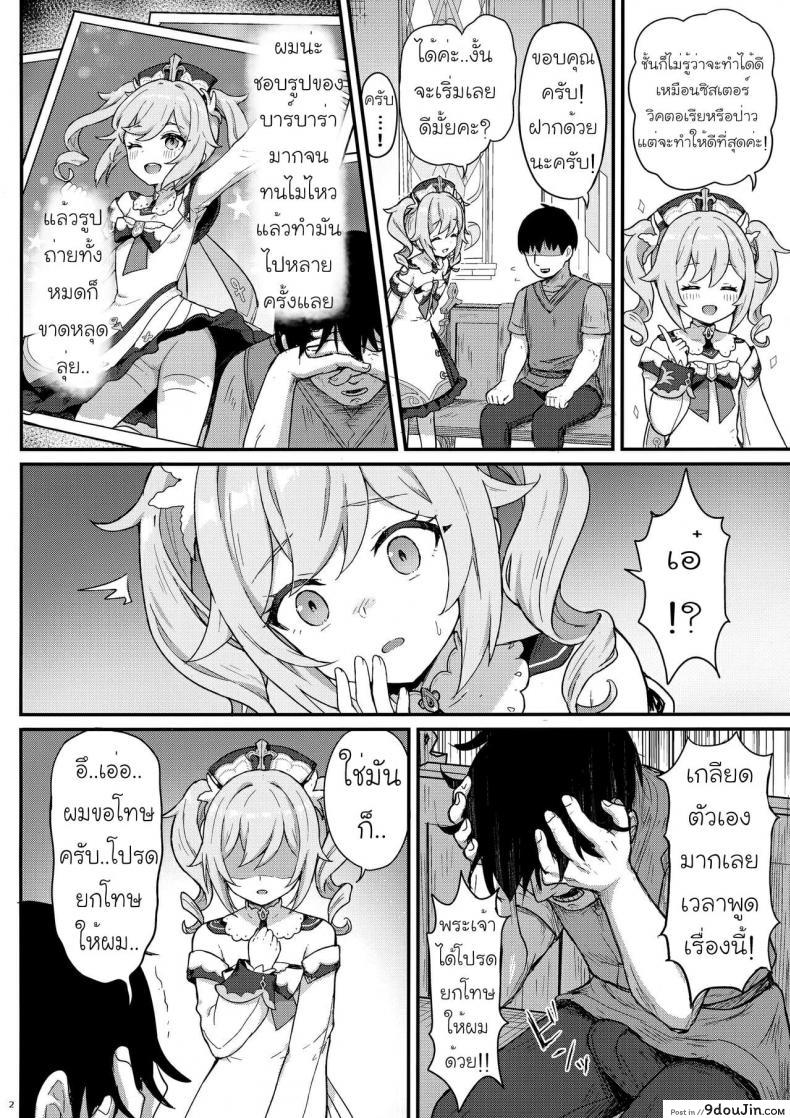 อ่านโดจิน [Wasabi Mochi (Momosawa)] Barbara-chan ga Ecchi na Chiryou o Shite kureru Hon หน้าที่ 3