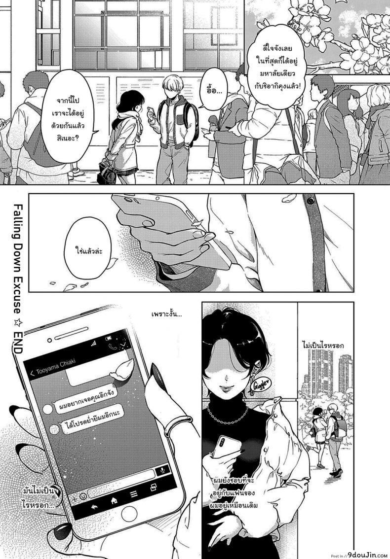 อ่านโดจิน เพราะงั้นไม่เป็นไรหรอกนะ [Yumemi Teer] Iiwake Falling Down แปลไทย หน้าที่ 24