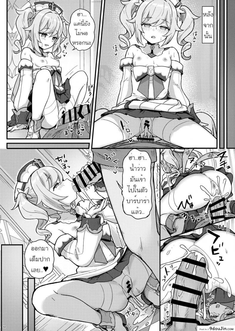 อ่านโดจิน [Wasabi Mochi (Momosawa)] Barbara-chan ga Ecchi na Chiryou o Shite kureru Hon อ่านฟรี หน้าที่ 11