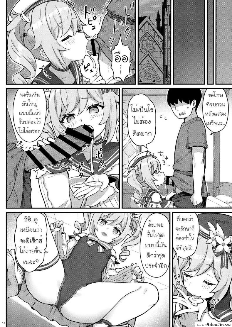 อ่านโดจิน [Wasabi Mochi (Momosawa)] Barbara-chan ga Ecchi na Chiryou o Shite kureru Hon อ่านฟรี หน้าที่ 13