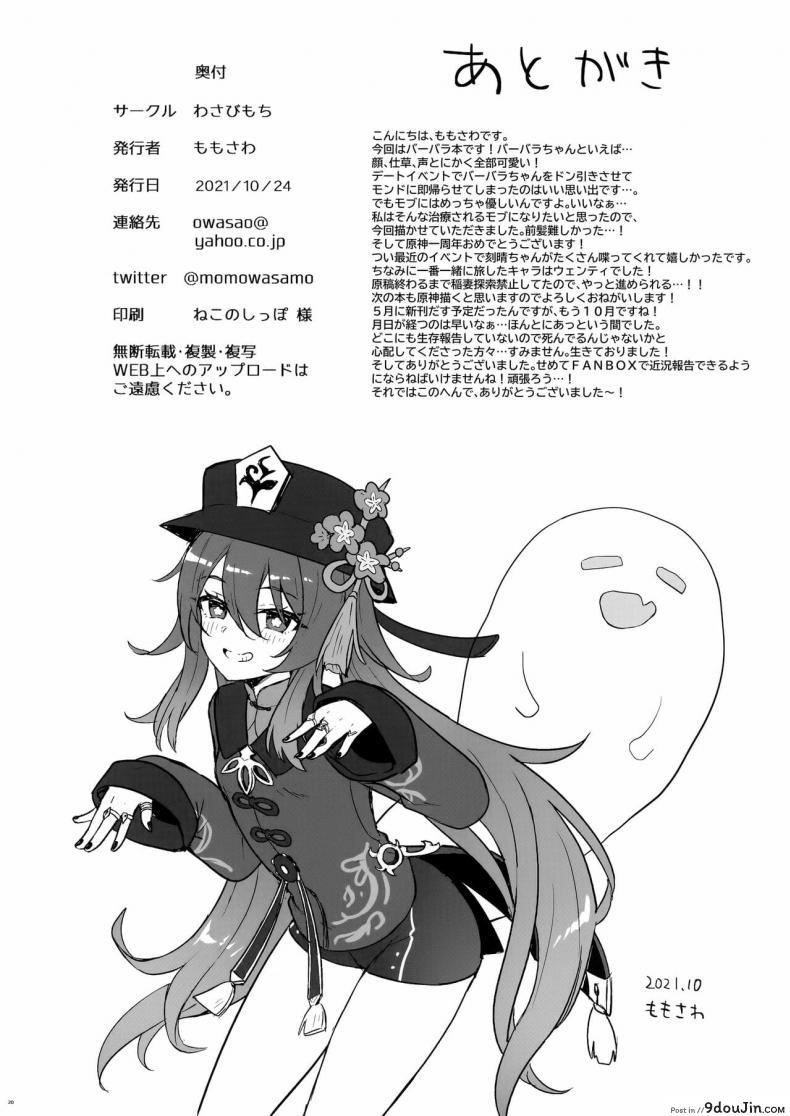 อ่านโดจิน [Wasabi Mochi (Momosawa)] Barbara-chan ga Ecchi na Chiryou o Shite kureru Hon อ่านฟรี หน้าที่ 21