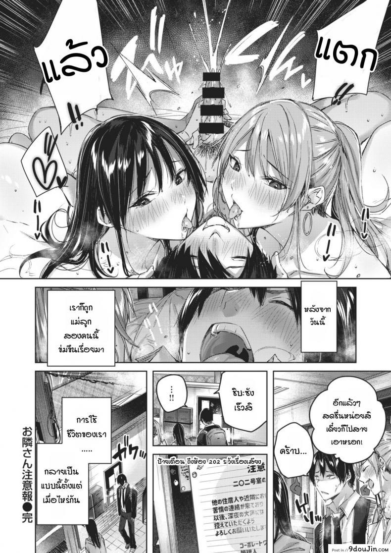 อ่านโดจิน Otonari-san chuuihou [Kakao] อ่านฟรี หน้าที่ 20