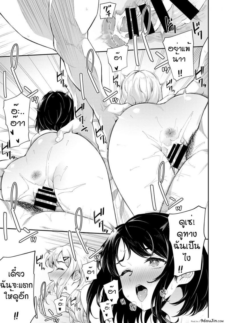 อ่านโดจิน แฟนผมต้องน่ารักกว่าอยู่แล้ว [Soramame-san] NAKADASHI DAIKESSEN แปลไทย หน้าที่ 17
