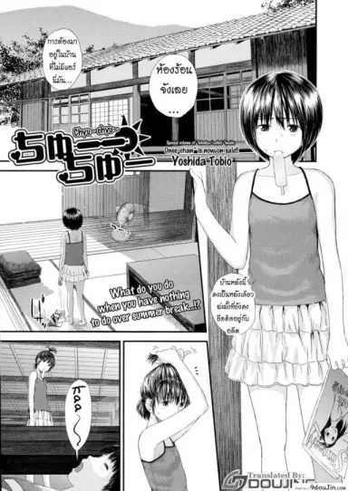 วิธีทำให้จู๋แข็ง [Yoshida Tobio] Chuu Chuu แปลไทย