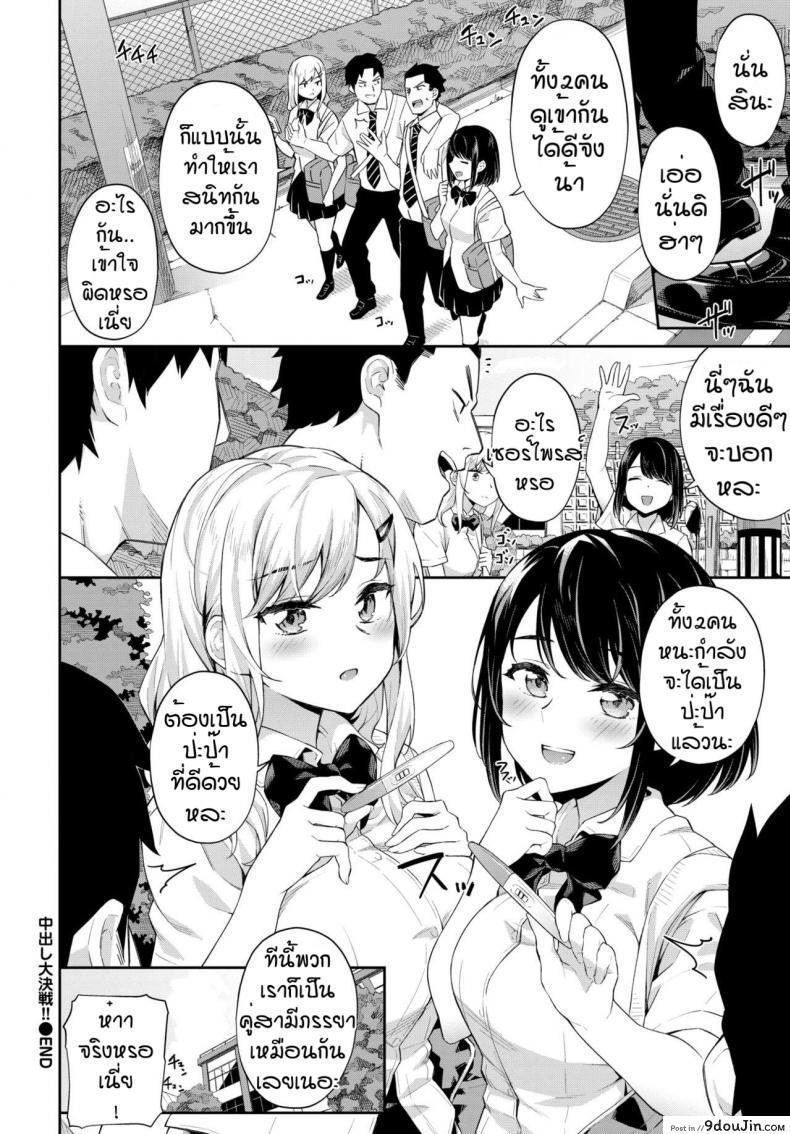 อ่านโดจิน แฟนผมต้องน่ารักกว่าอยู่แล้ว [Soramame-san] NAKADASHI DAIKESSEN แปลไทย หน้าที่ 22