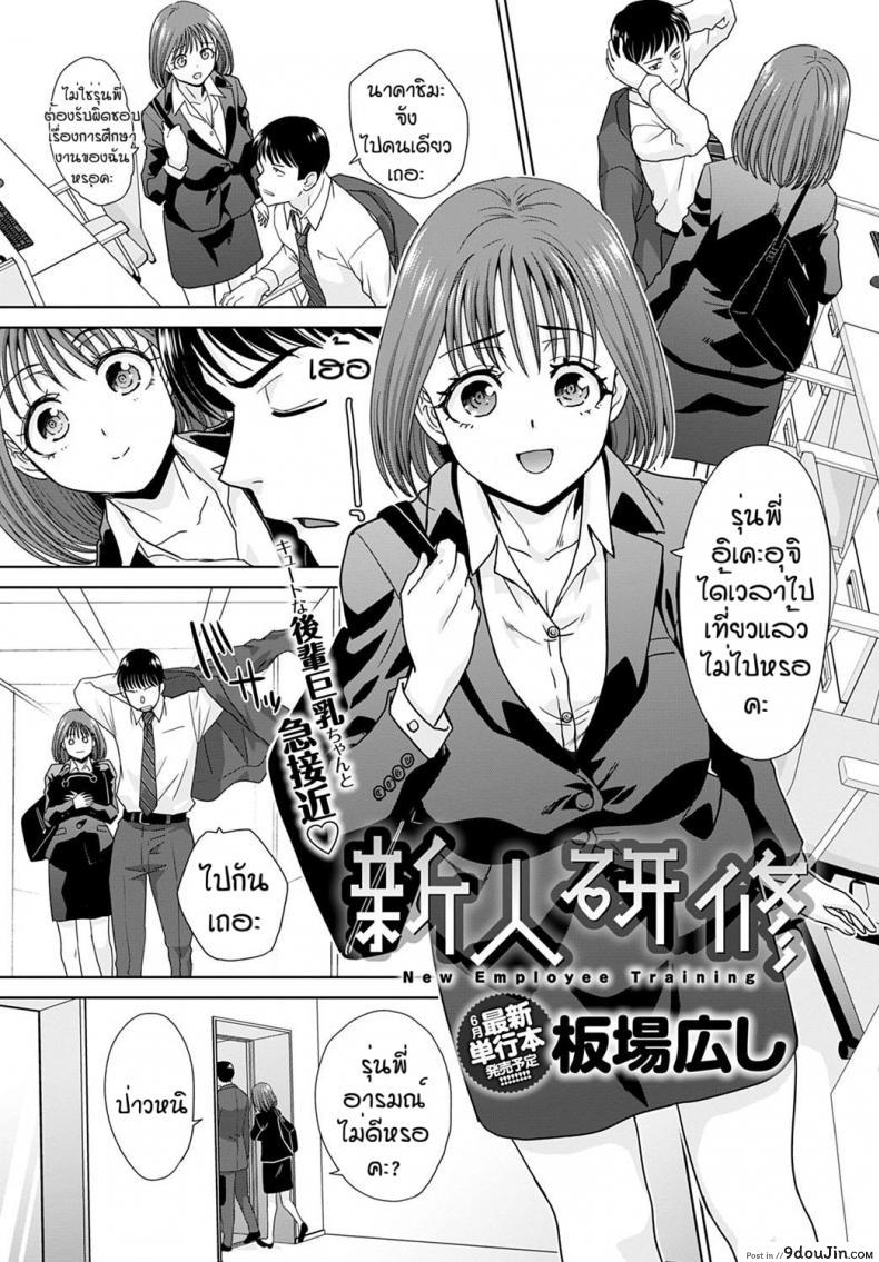 อ่านโดจิน เรียนรู้งานจากรุ่นพี่ [Itaba Hiroshi] Shinjin kensyuu หน้าที่ 2