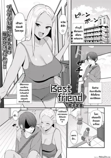 เพื่อนสนิท [Gyouza Teishoku] Best friend (Web Haishin Gekkan Tonari no Kininaru Oku-san Vol. 035) แปลไทย