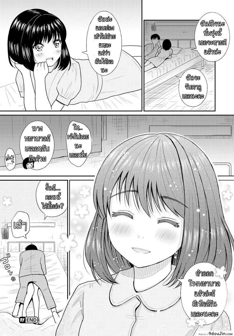 อ่านโดจิน [Yuzuki Maki] Loving ♪ Exciting ♪ Nurse Play (Comic Bavel 2017-01) สาวพยาบาลบริการเตียง แปลไทย หน้าที่ 18