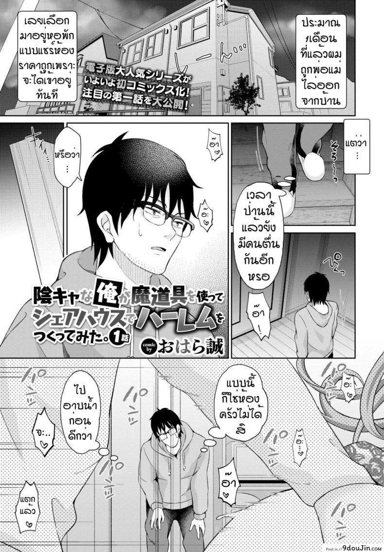 แหวนพิฆาตสาดน้ำเข้าท้อง [Ohara makoto] In kyana ore ga madogu o tsukatte shea hausu de ha Dmu wo tsukuttemita 1