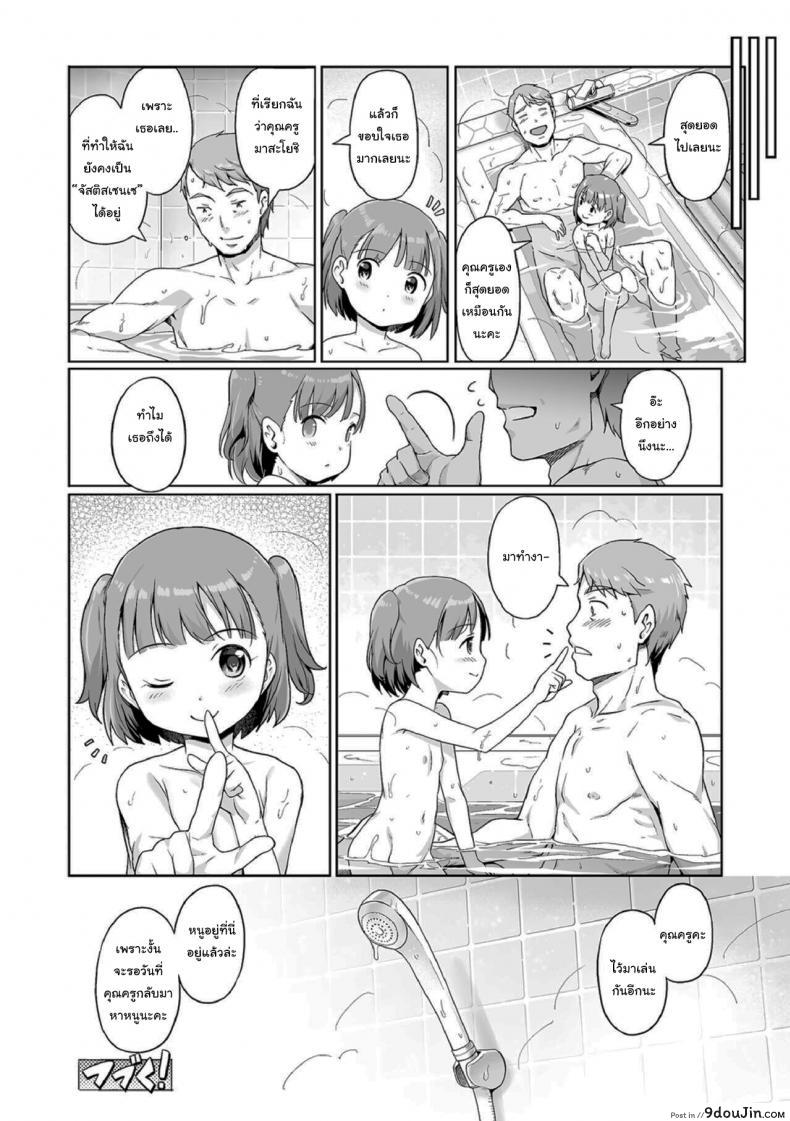 อ่านโดจิน ไว้เจอกันใหม่นะคะจัสติสเซนเซ [Kiya Shii] Awa no Ohimesama 14-wa แปลไทย หน้าที่ 16