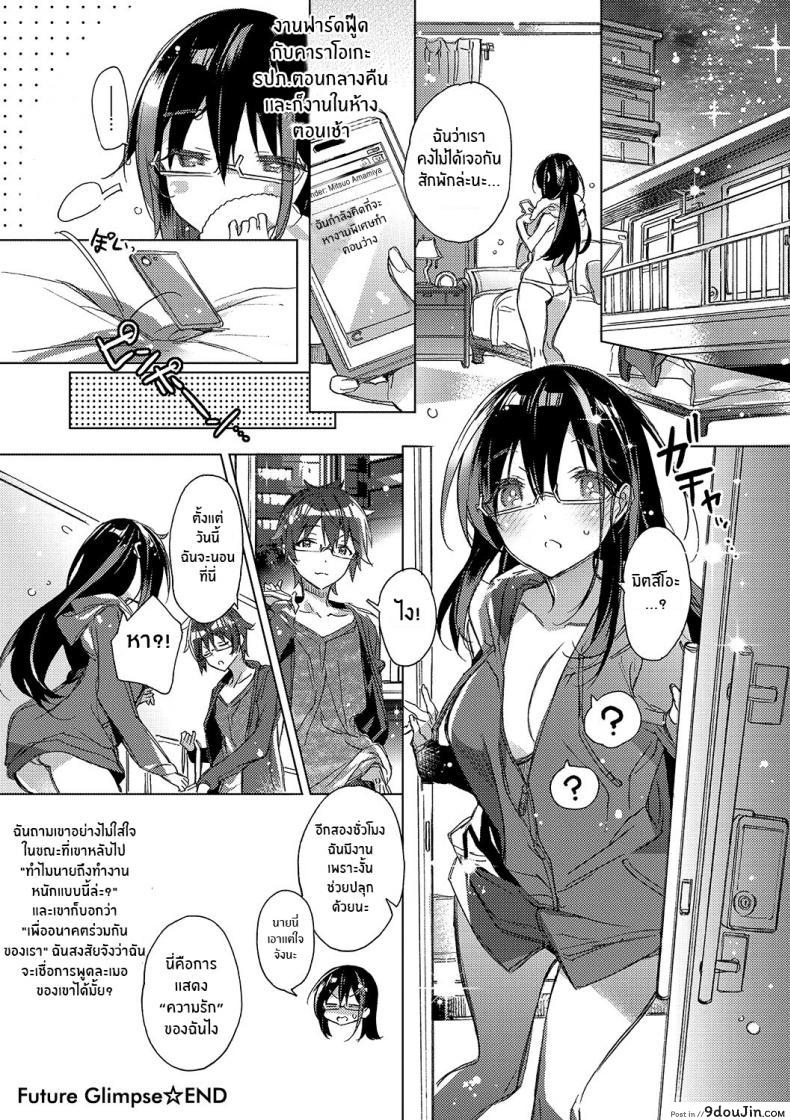 อ่านโดจิน Mirai Chirari [Kasuga Souichi] เพื่ออนาคตของเรา แปลไทย หน้าที่ 18