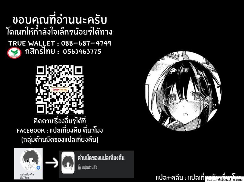 อ่านโดจิน Mirai Chirari [Kasuga Souichi] เพื่ออนาคตของเรา แปลไทย หน้าที่ 19