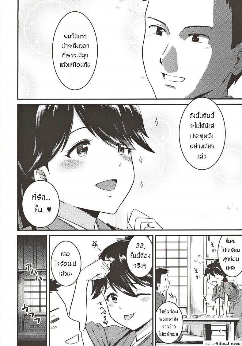 อ่านโดจิน มามีลูกด้วยกันนะคะ [Takayama Chihiro] Houshou-san no Kozukuri Days หน้าที่ 5