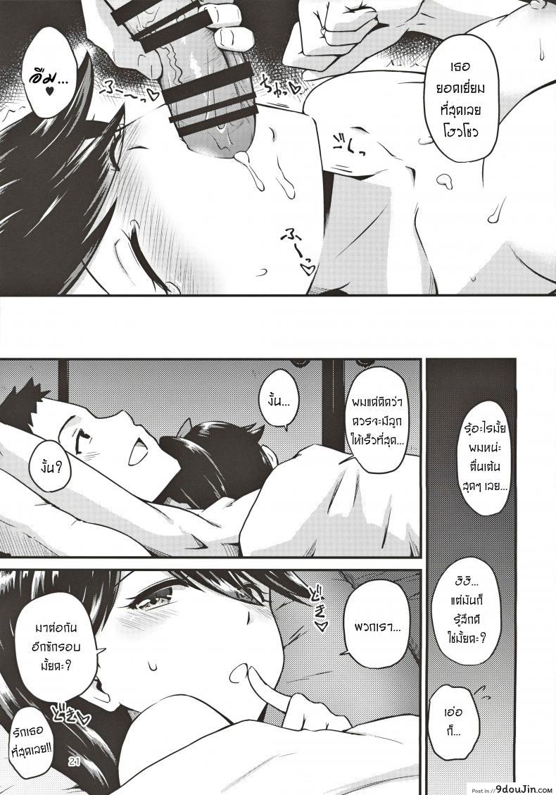 อ่านโดจิน มามีลูกด้วยกันนะคะ [Takayama Chihiro] Houshou-san no Kozukuri Days อ่านฟรี หน้าที่ 20