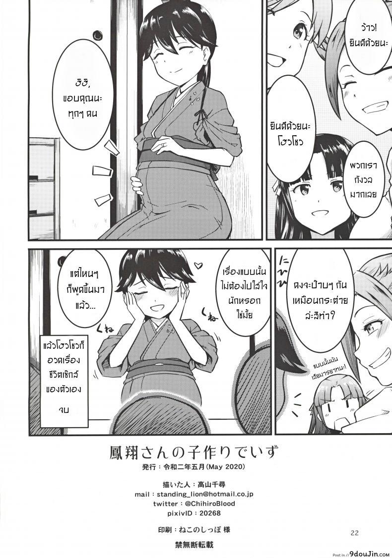 อ่านโดจิน มามีลูกด้วยกันนะคะ [Takayama Chihiro] Houshou-san no Kozukuri Days อ่านฟรี หน้าที่ 21
