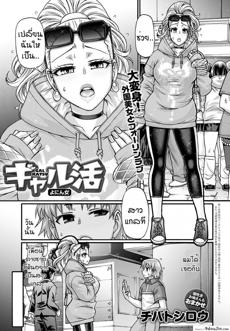 สาวแกลฝรั่ง [Chiba toshirou] Gal katsu