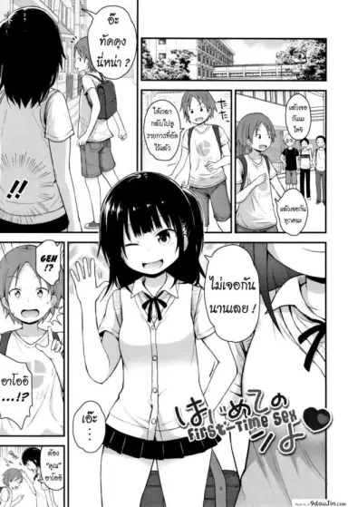 ครั้งแรก [Fujisaka Lyric] Hajimete no Shiyo First-Time Sex แปลไทย