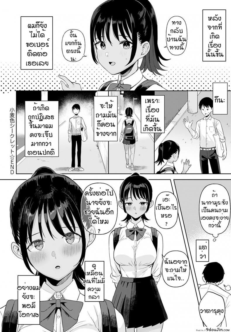 อ่านโดจิน ช่วยฉันอีกได้ไหม [Ushinomiya] Komugiiro Secret แปลไทย หน้าที่ 22