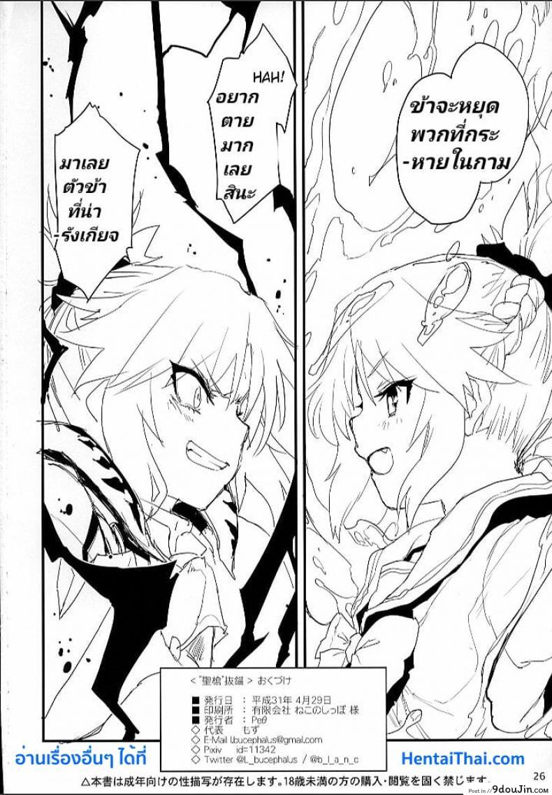 อ่านโดจิน [Peθ (Mozu)] Seisou Batsubyou แปลไทย หน้าที่ 24