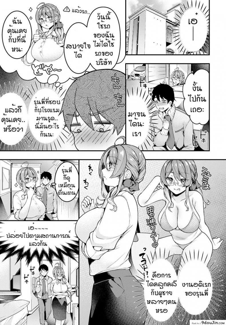 อ่านโดจิน ไปโรงแรมม่านรูดกันไหมคะ [Shiawase na Choshoku] LOVE HOTEL ni Ikimasenka หน้าที่ 3