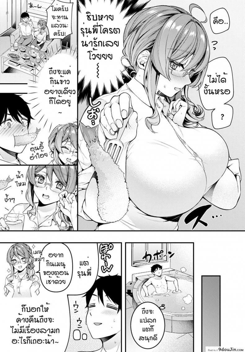 อ่านโดจิน ไปโรงแรมม่านรูดกันไหมคะ [Shiawase na Choshoku] LOVE HOTEL ni Ikimasenka อ่านฟรี หน้าที่ 5