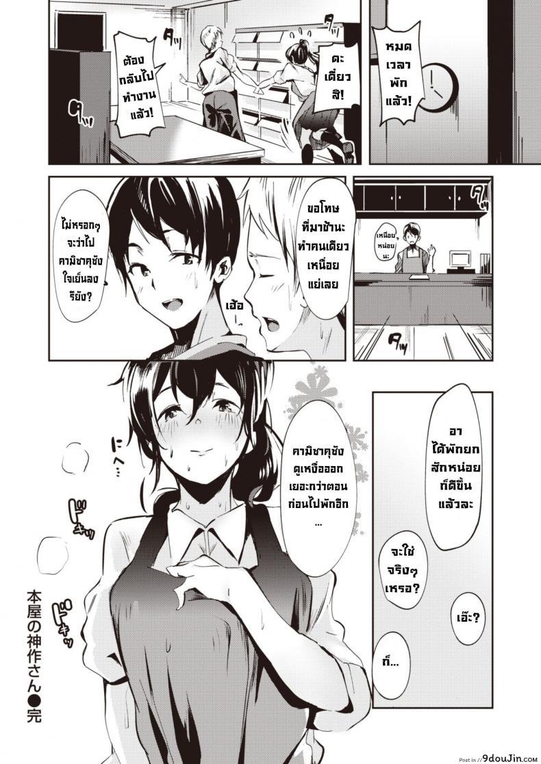 อ่านโดจิน คามิซาคุซังขี้หื่น [Ramu] Honya no Kamisakusan อ่านฟรี หน้าที่ 18