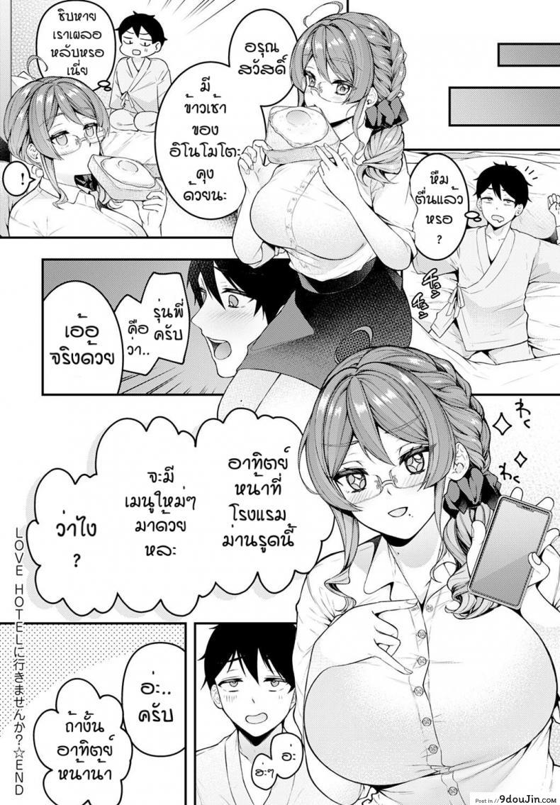 อ่านโดจิน ไปโรงแรมม่านรูดกันไหมคะ [Shiawase na Choshoku] LOVE HOTEL ni Ikimasenka อ่านฟรี หน้าที่ 28