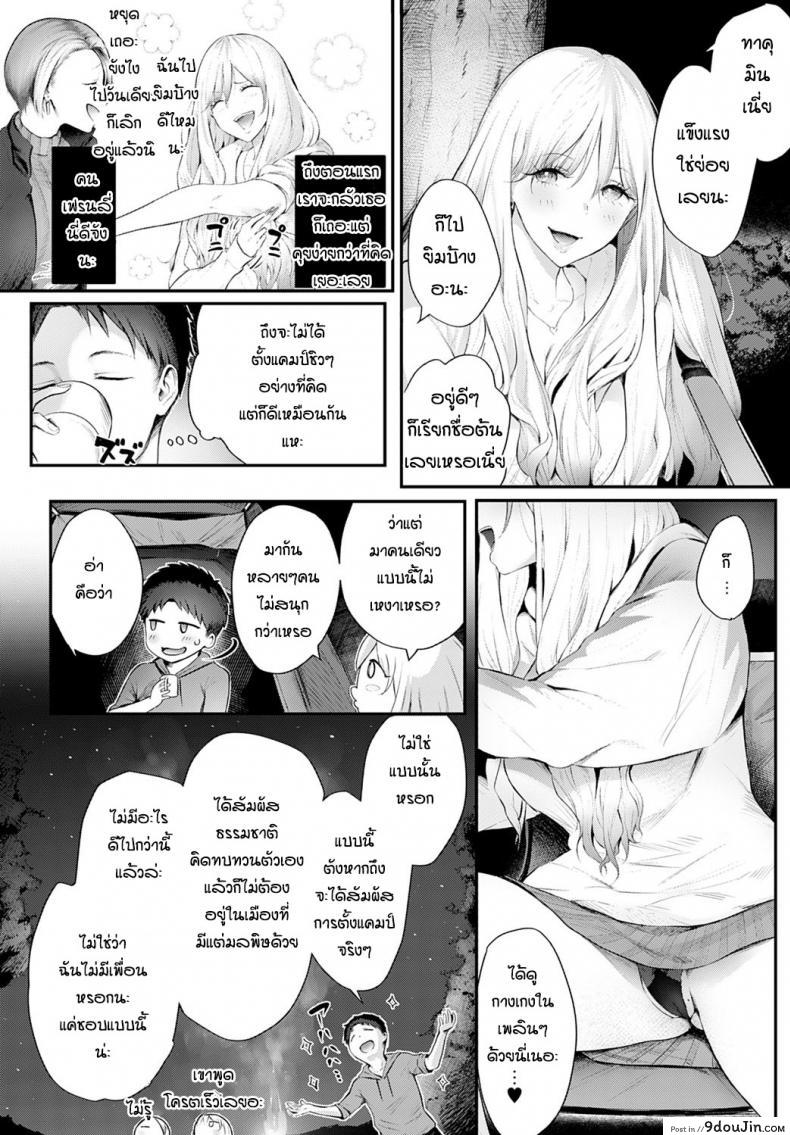 อ่านโดจิน แคมป์กับสาวแกล [Someoka Yusura] Gal Camp! แปลไทย หน้าที่ 4